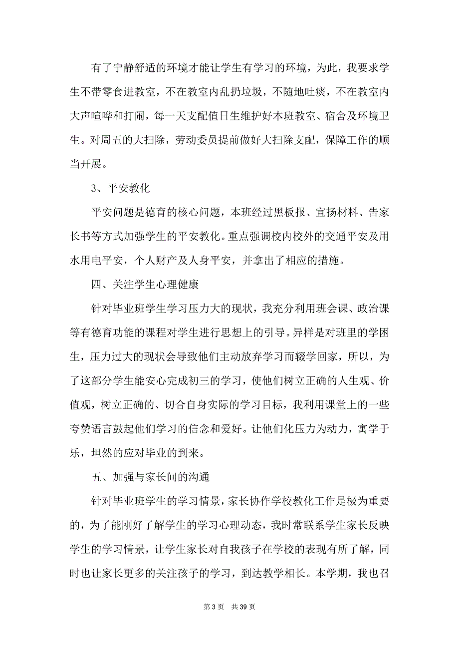 初三班主任年终2022个人工作总结12篇_第3页