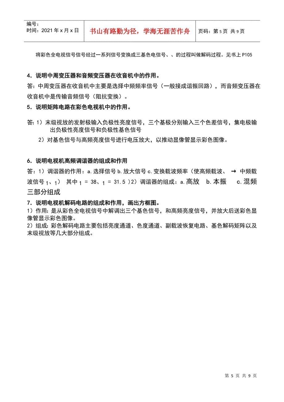 江苏“数字音视频调试工”高级工考核题_第5页