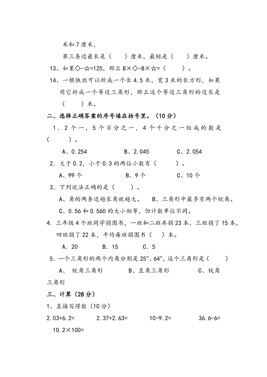 2020人教版四年级下册数学《期末考试题》及答案_第2页