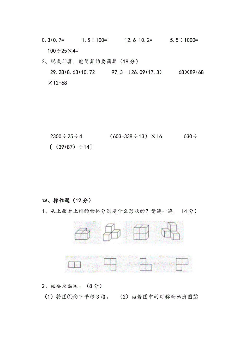 2020人教版四年级下册数学《期末考试题》及答案_第3页