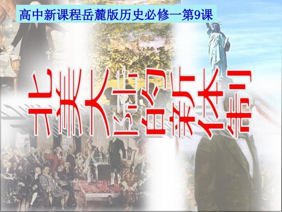 北美大陆新体制1124采用_第5页