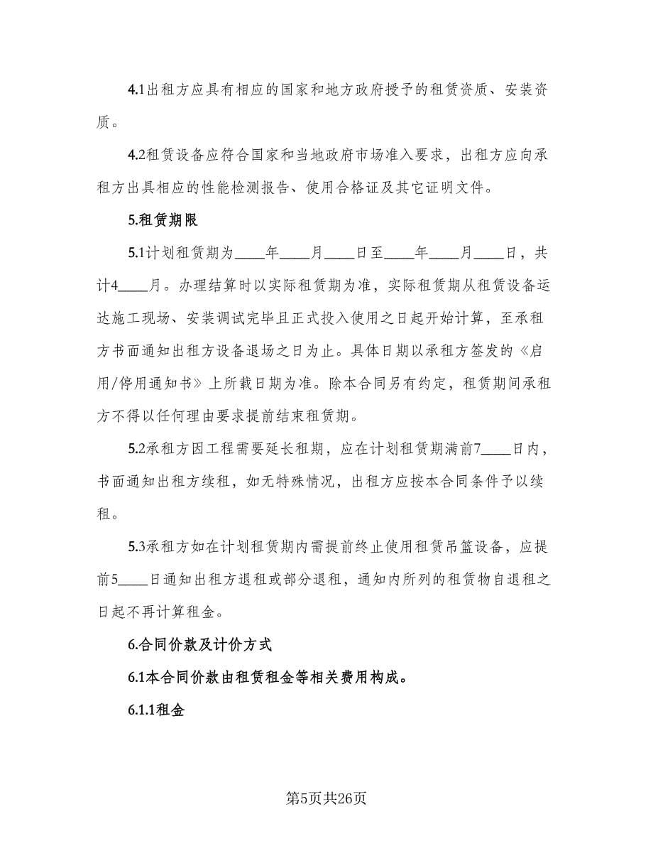 舞台音箱设备租赁协议书专业版（五篇）.doc_第5页