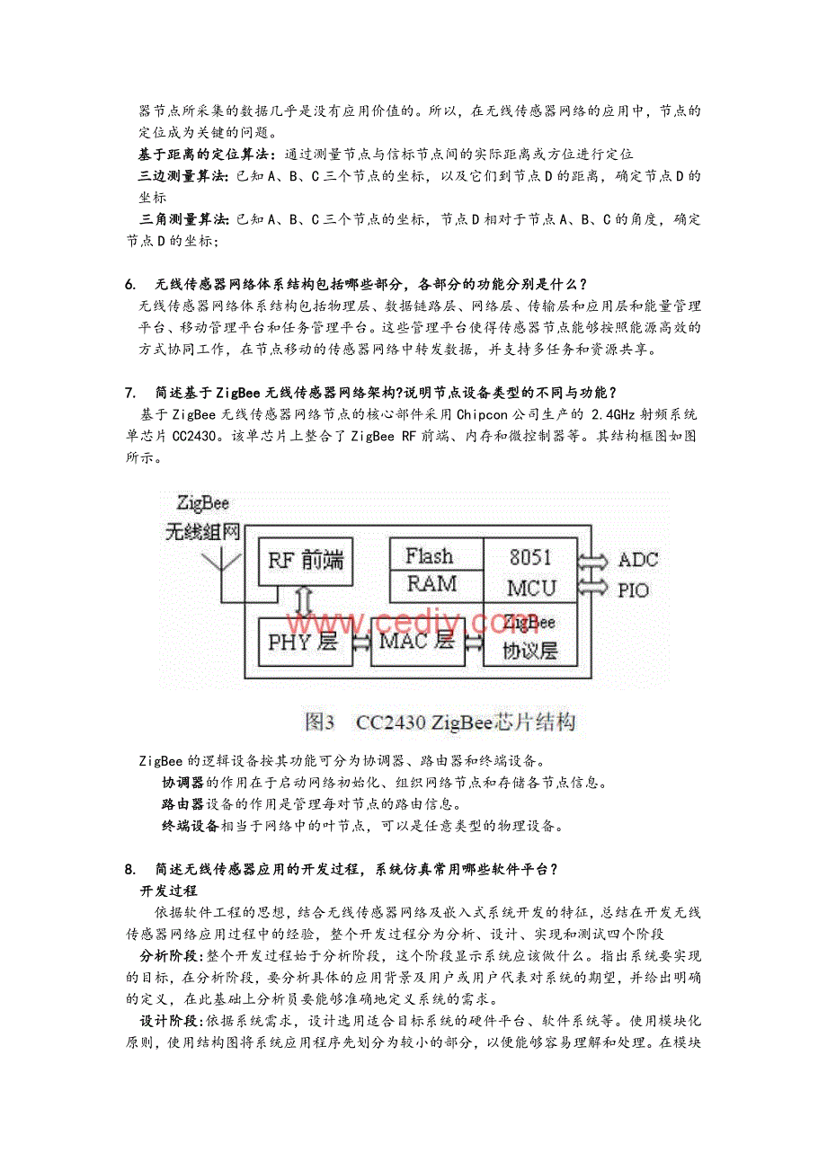 无线传感器网络试题试题_第3页