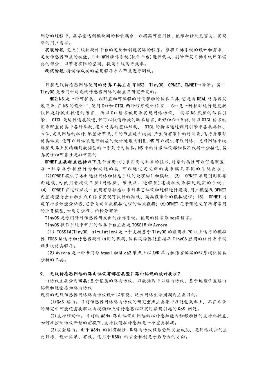 无线传感器网络试题试题_第4页