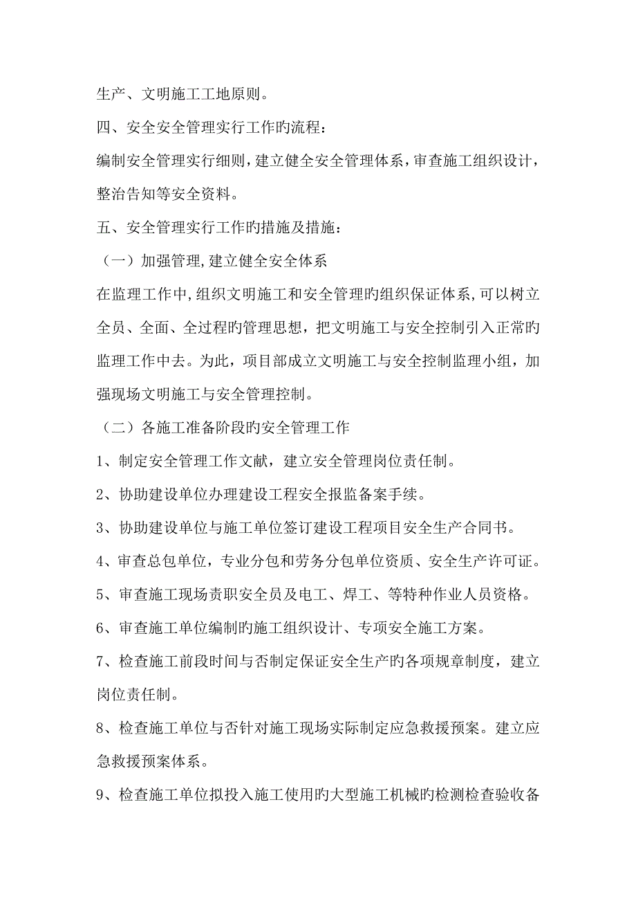 湿地公园装修安全监理标准细则_第3页