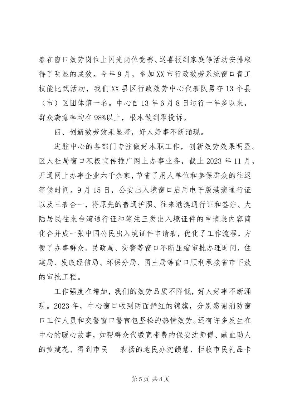 2023年区行政审批服务管理办公室工作总结和工作思路.docx_第5页