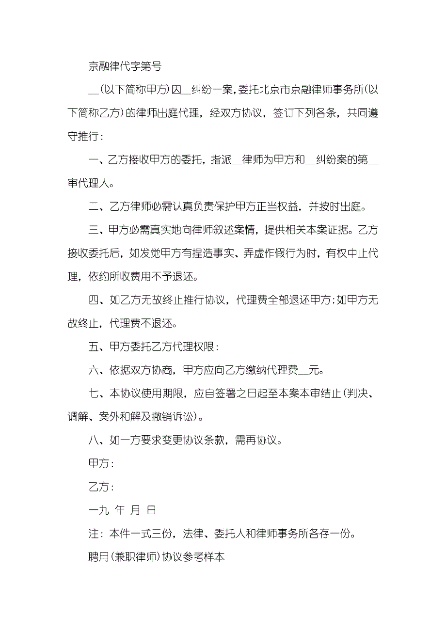 协议纠纷请律师费用律师聘任协议文本格式_第2页