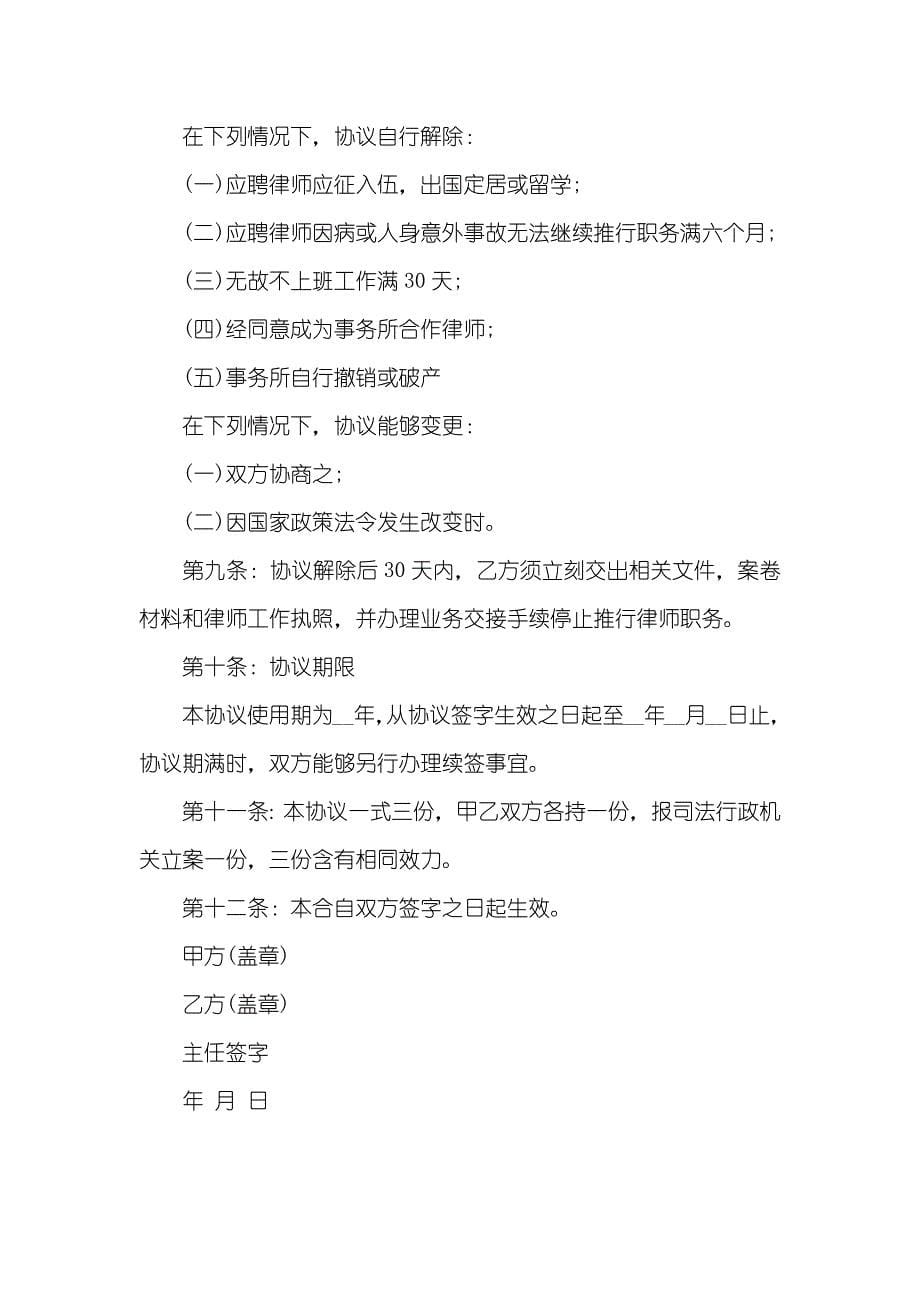 协议纠纷请律师费用律师聘任协议文本格式_第5页