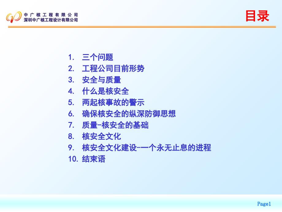 AB项目核安全文化宣传材料解析_第2页