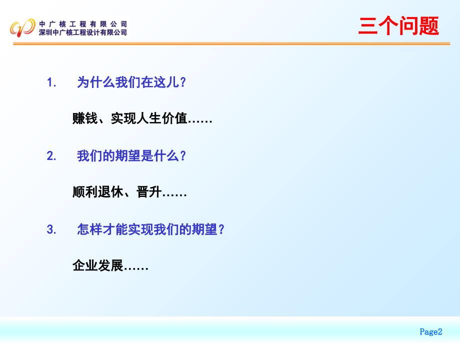 AB项目核安全文化宣传材料解析_第3页