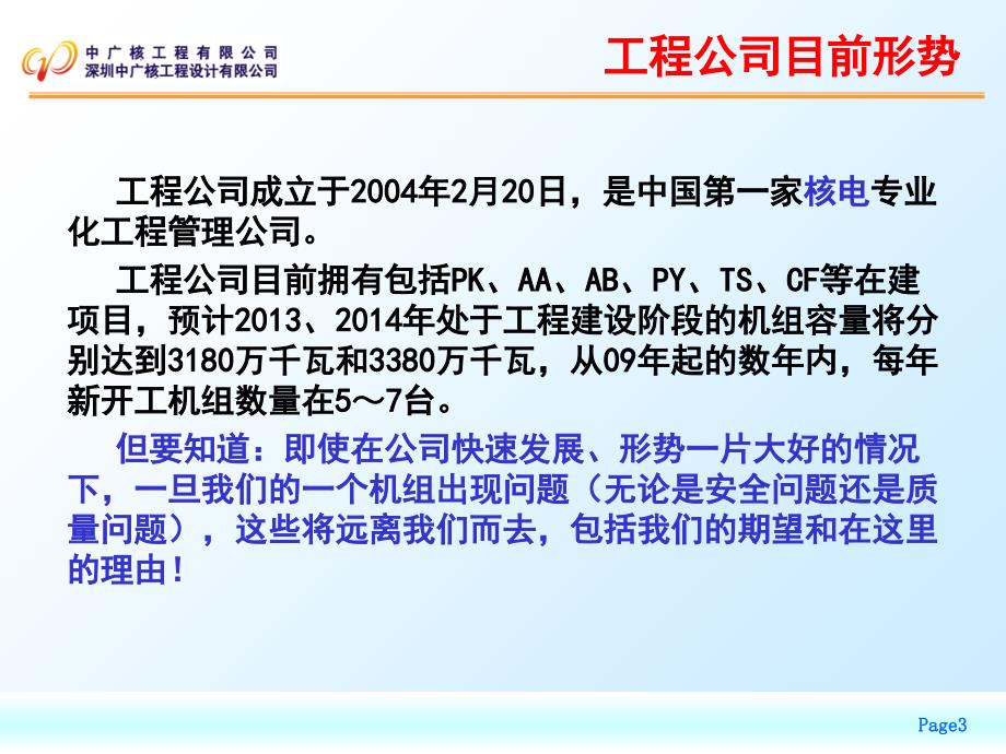 AB项目核安全文化宣传材料解析_第4页