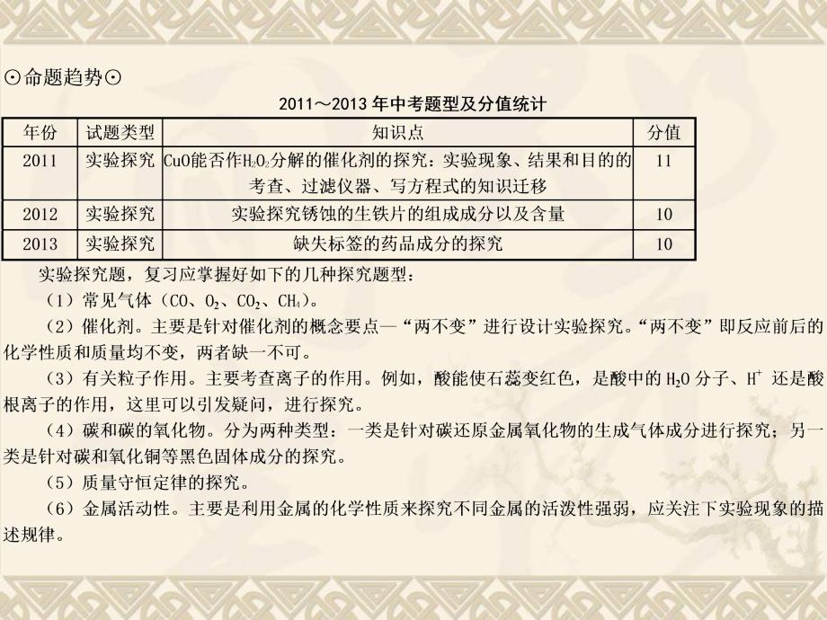 考点28探究实验_第3页