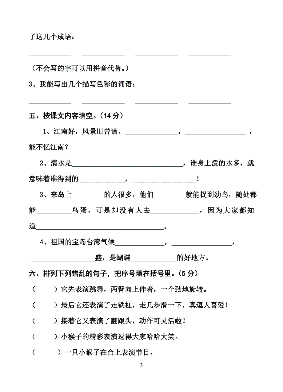 二下语文第七单元_第2页