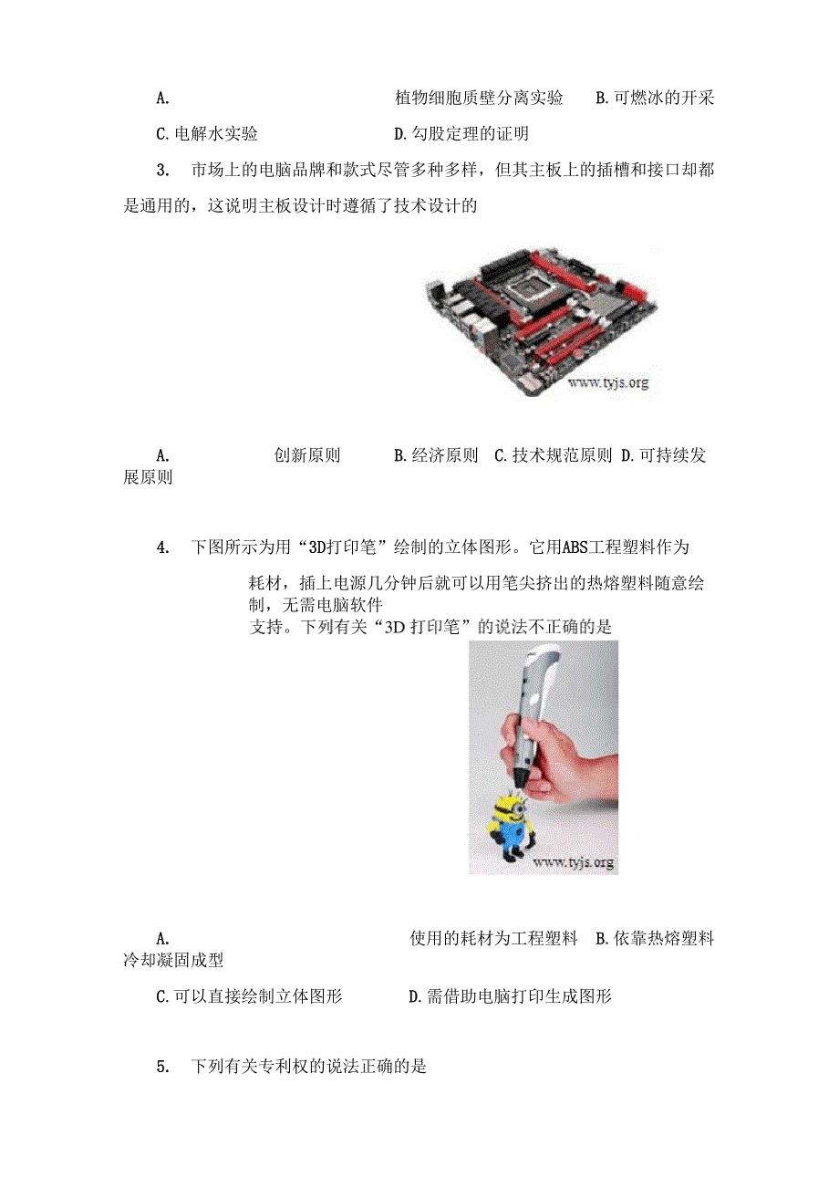 2022年山西通用技术会考_第2页