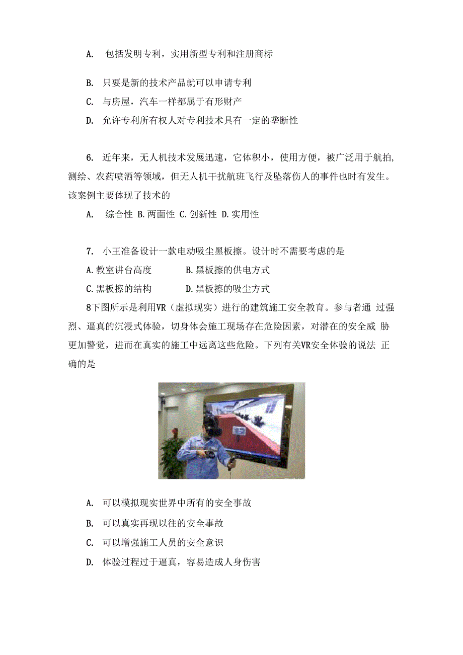 2022年山西通用技术会考_第3页