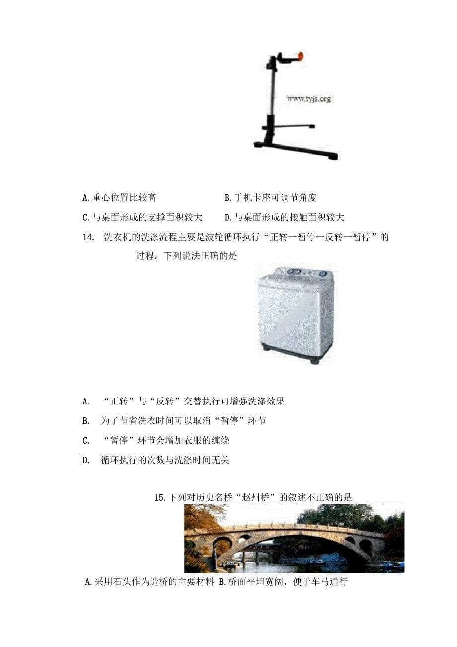 2022年山西通用技术会考_第5页