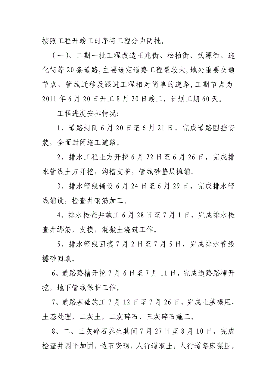 市政工程道路主体工程施工节点安排计划_第4页