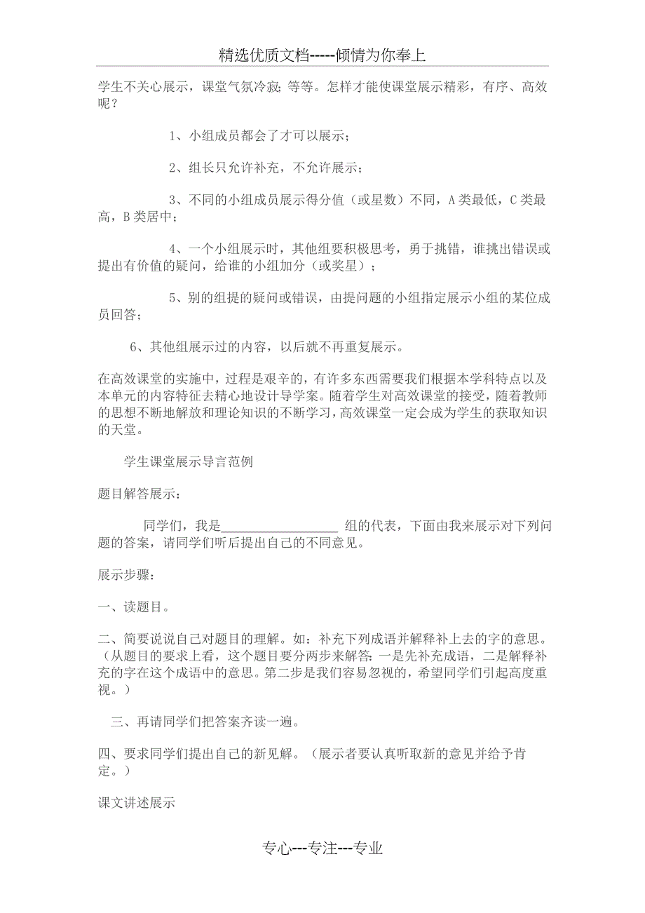 课堂展示的意义和方法(共6页)_第4页