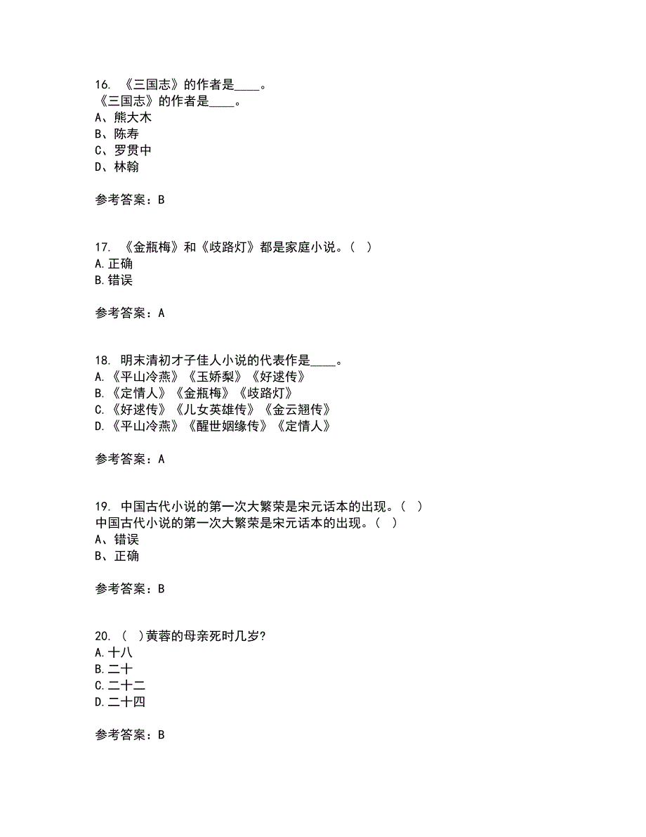 福建师范大学21春《中国古代小说研究》在线作业二满分答案39_第4页