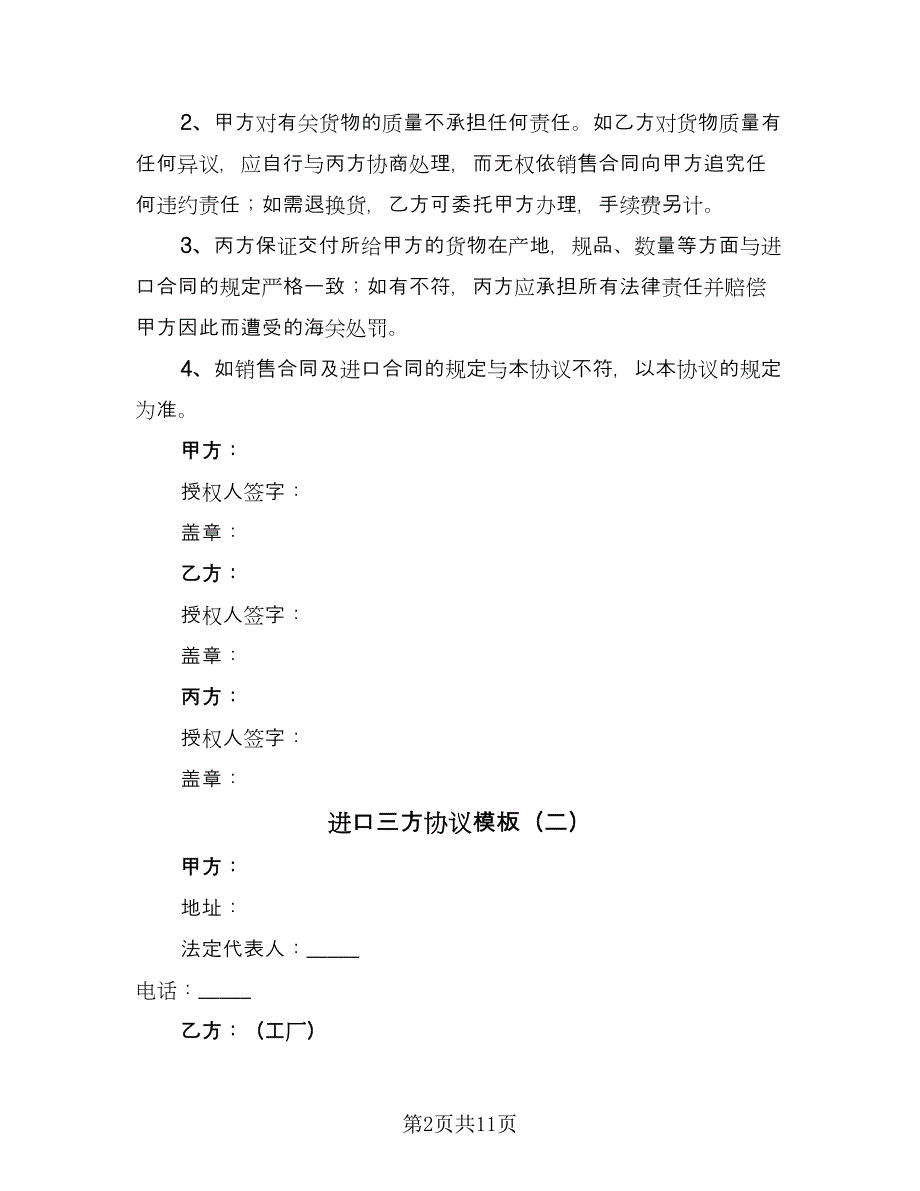 进口三方协议模板（六篇）.doc_第2页