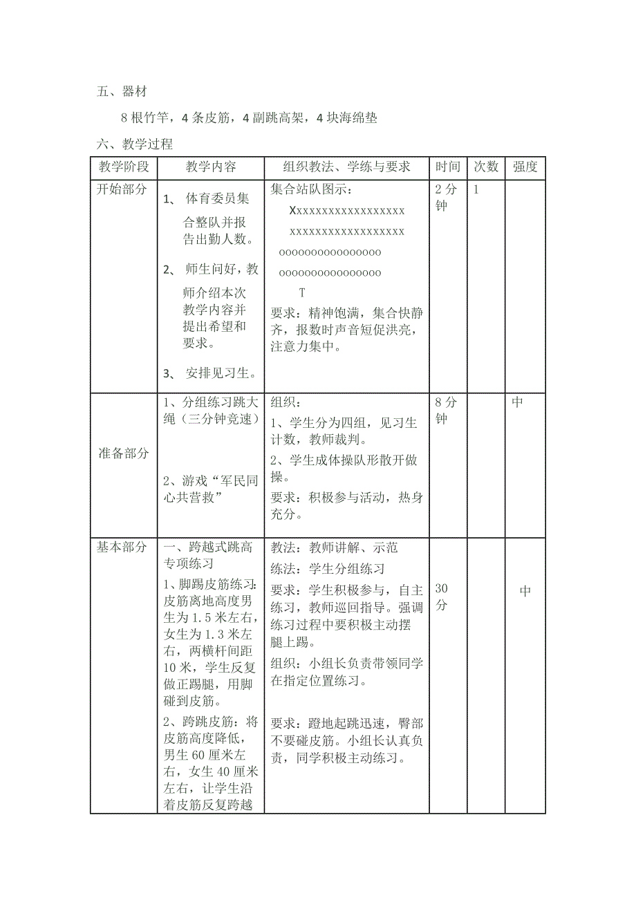 跨越式跳高23.doc_第2页