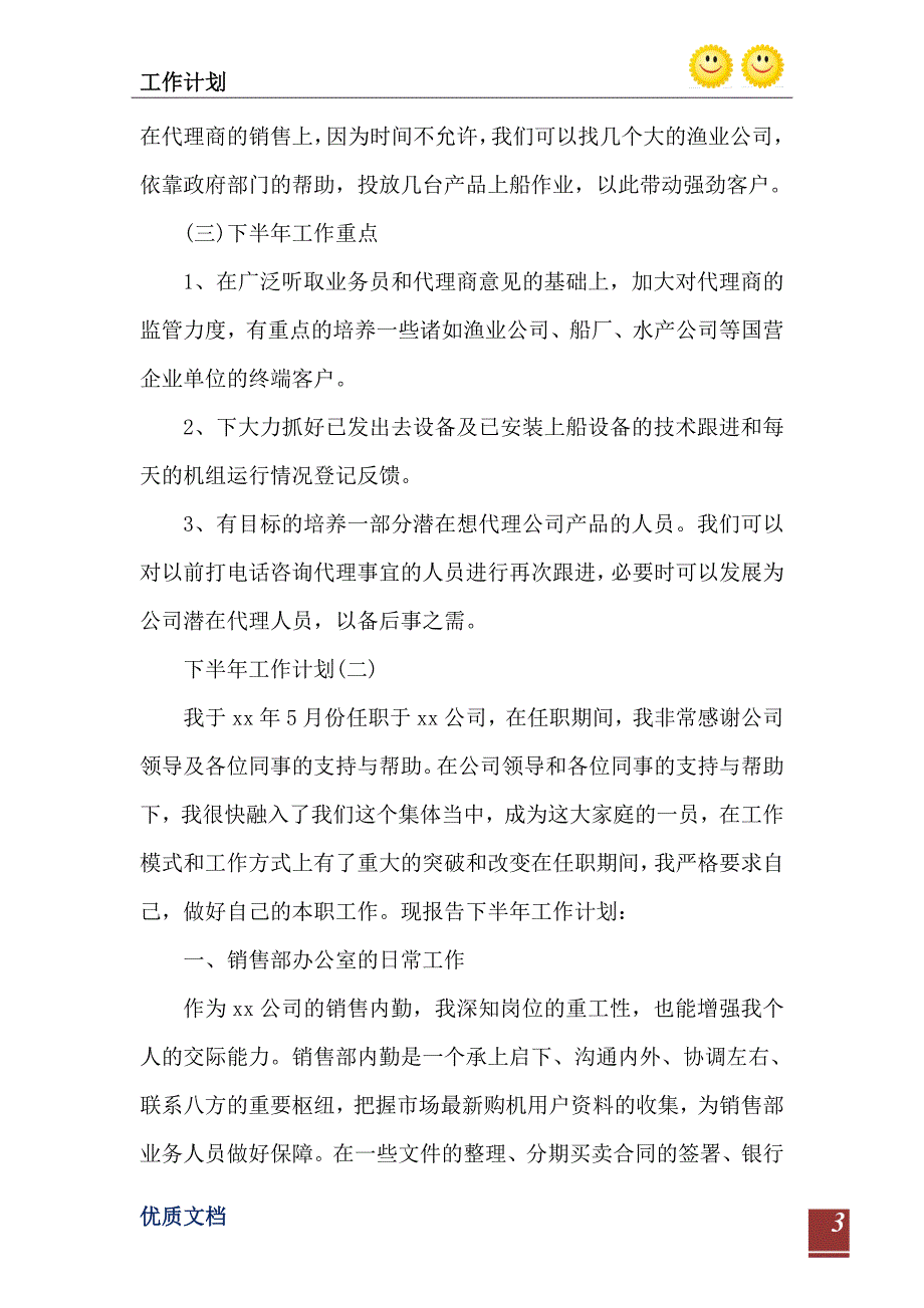 2023公司内勤人员的下半年工作计划_第4页