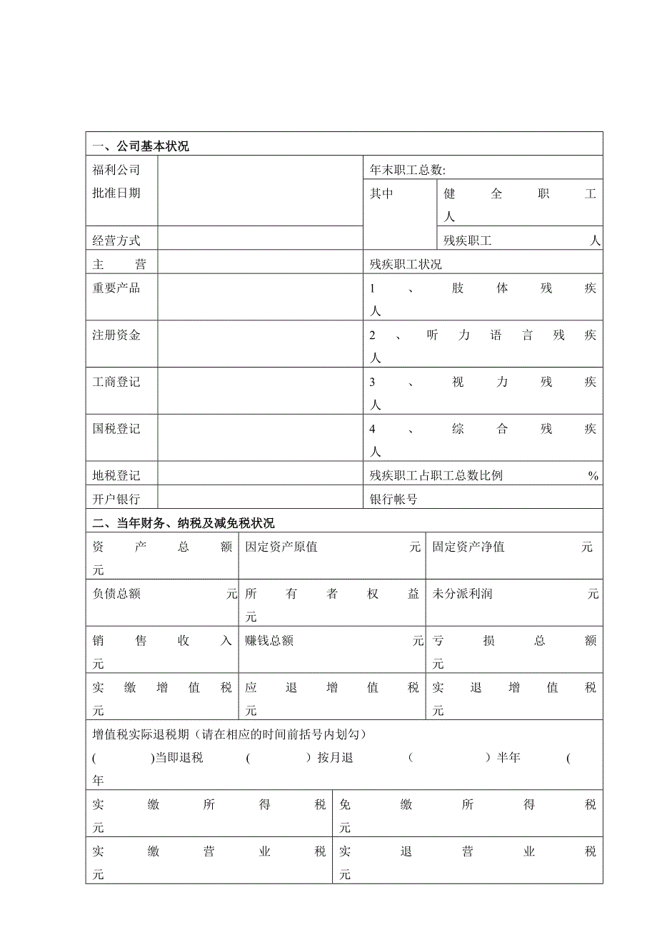 社会福利企业年检报告书_第2页