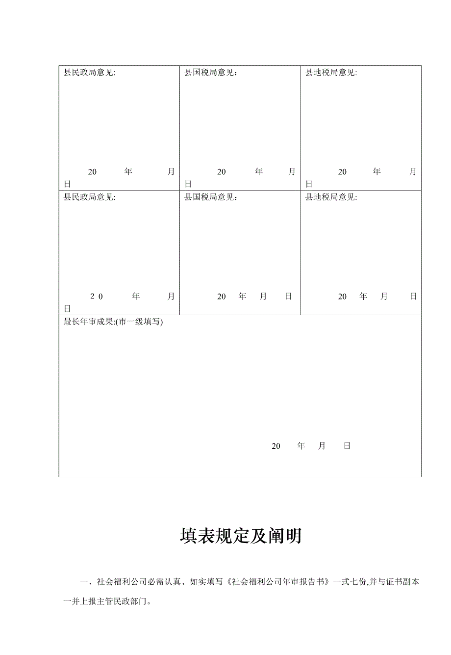 社会福利企业年检报告书_第4页