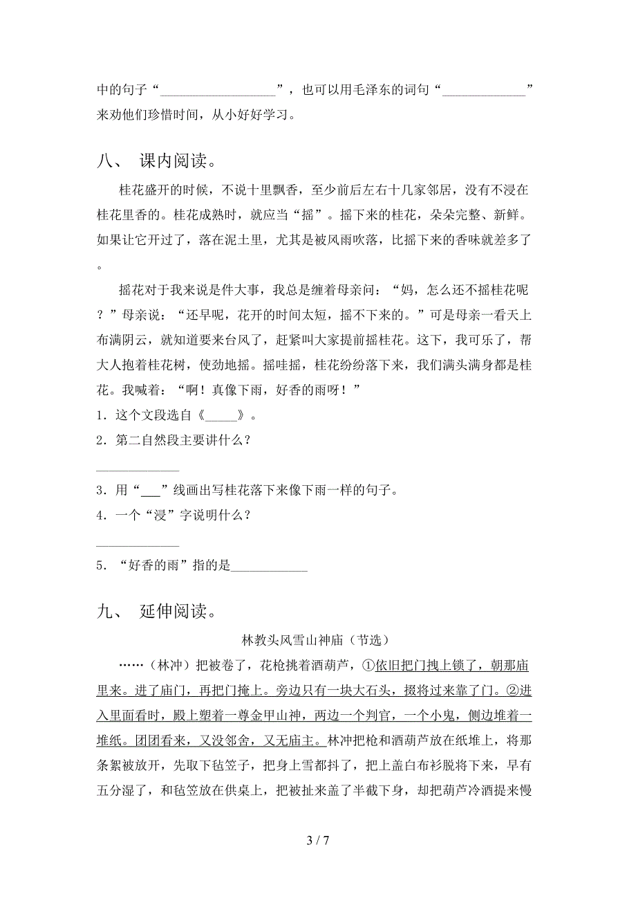 湘教版五年级语文上册期中考试及答案【真题】.doc_第3页