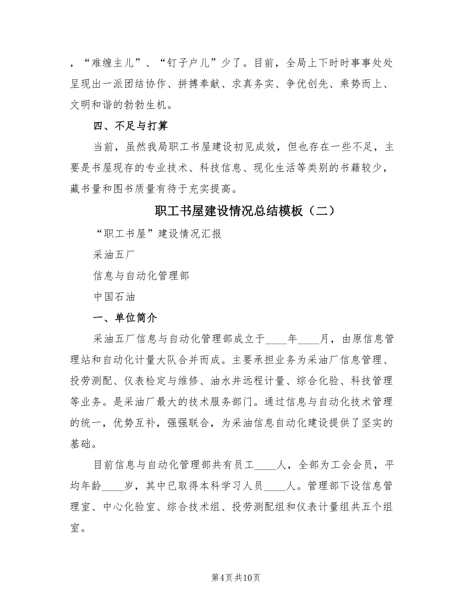 职工书屋建设情况总结模板（3篇）_第4页