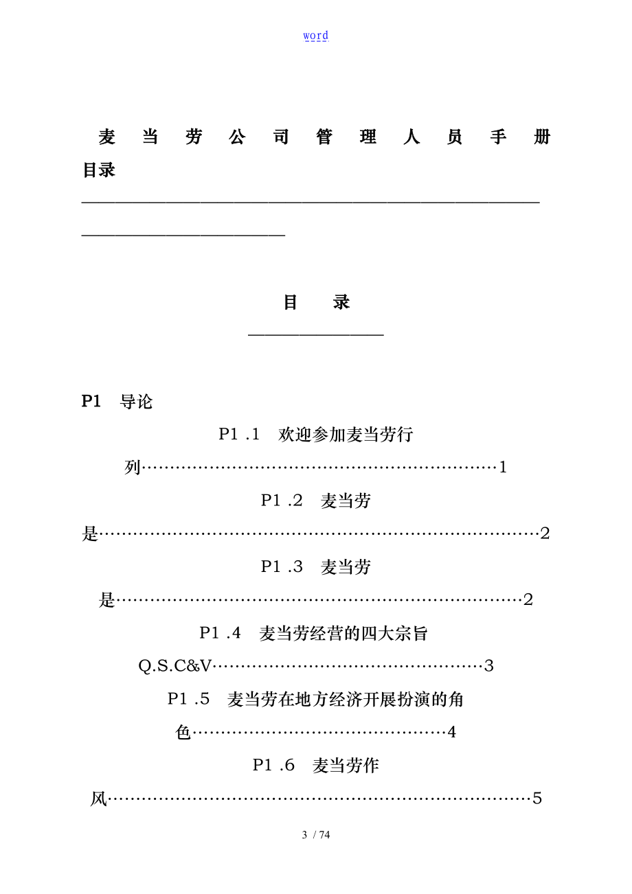 麦当劳员工管理知识手册范本_第3页