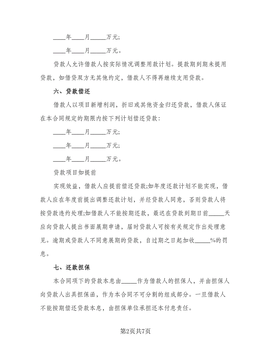 个人民间借款协议常用版（四篇）.doc_第2页