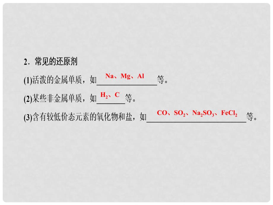 高中化学 2.3.2 氧化剂和还原剂课件 鲁科版必修1_第4页