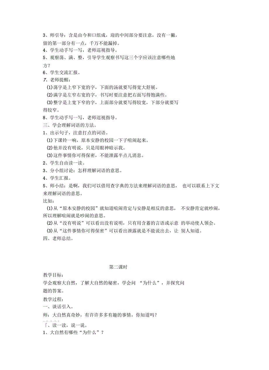 二年级下册语文园地六教学文案_第3页