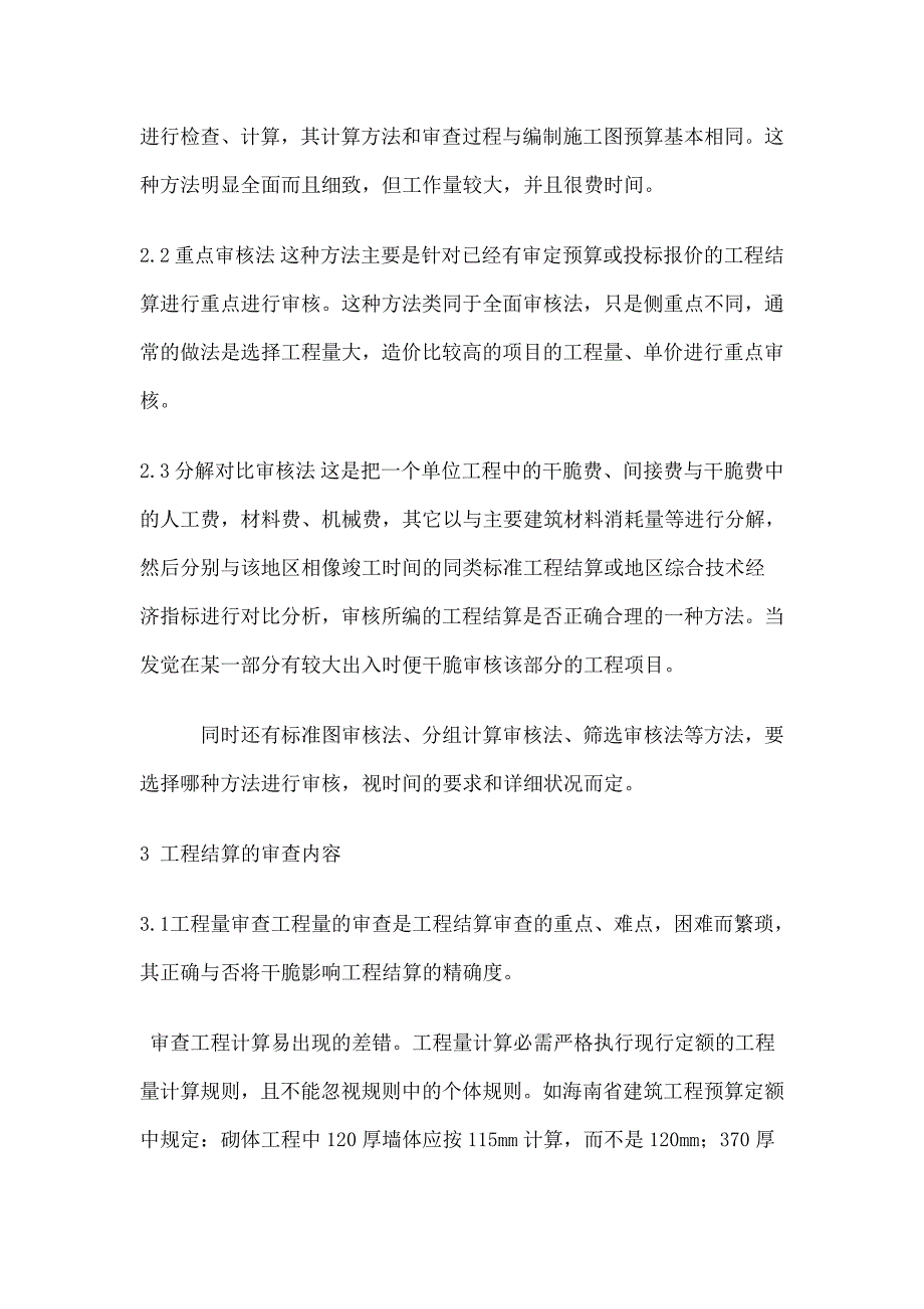 谈如何做好工程结算的审核_第3页