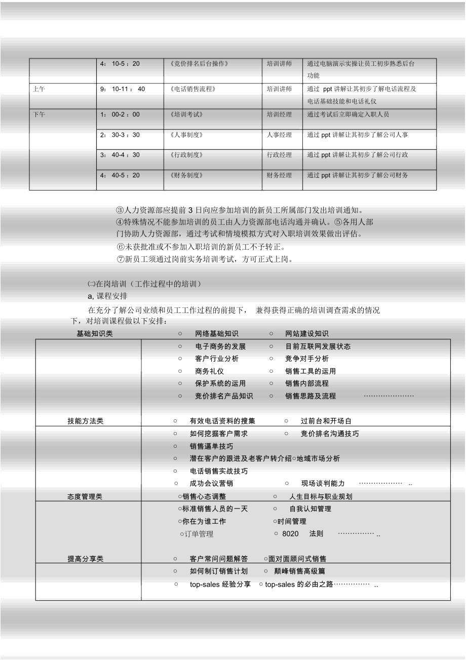 力集团员工培训体系的建立和管理规定_第3页