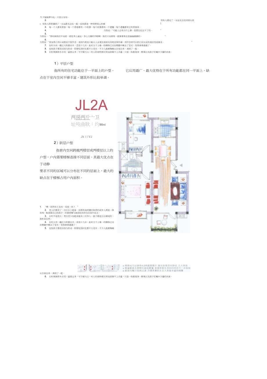 户型和产品名词集_第5页