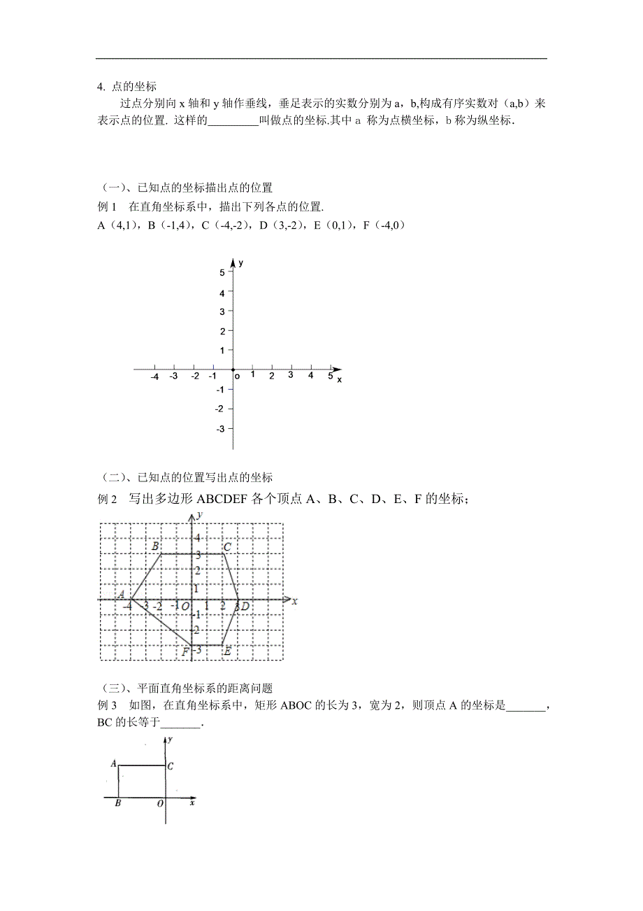 苏科版八年级数学上册《5.2 平面直角坐标系》学案(无答案)_第2页