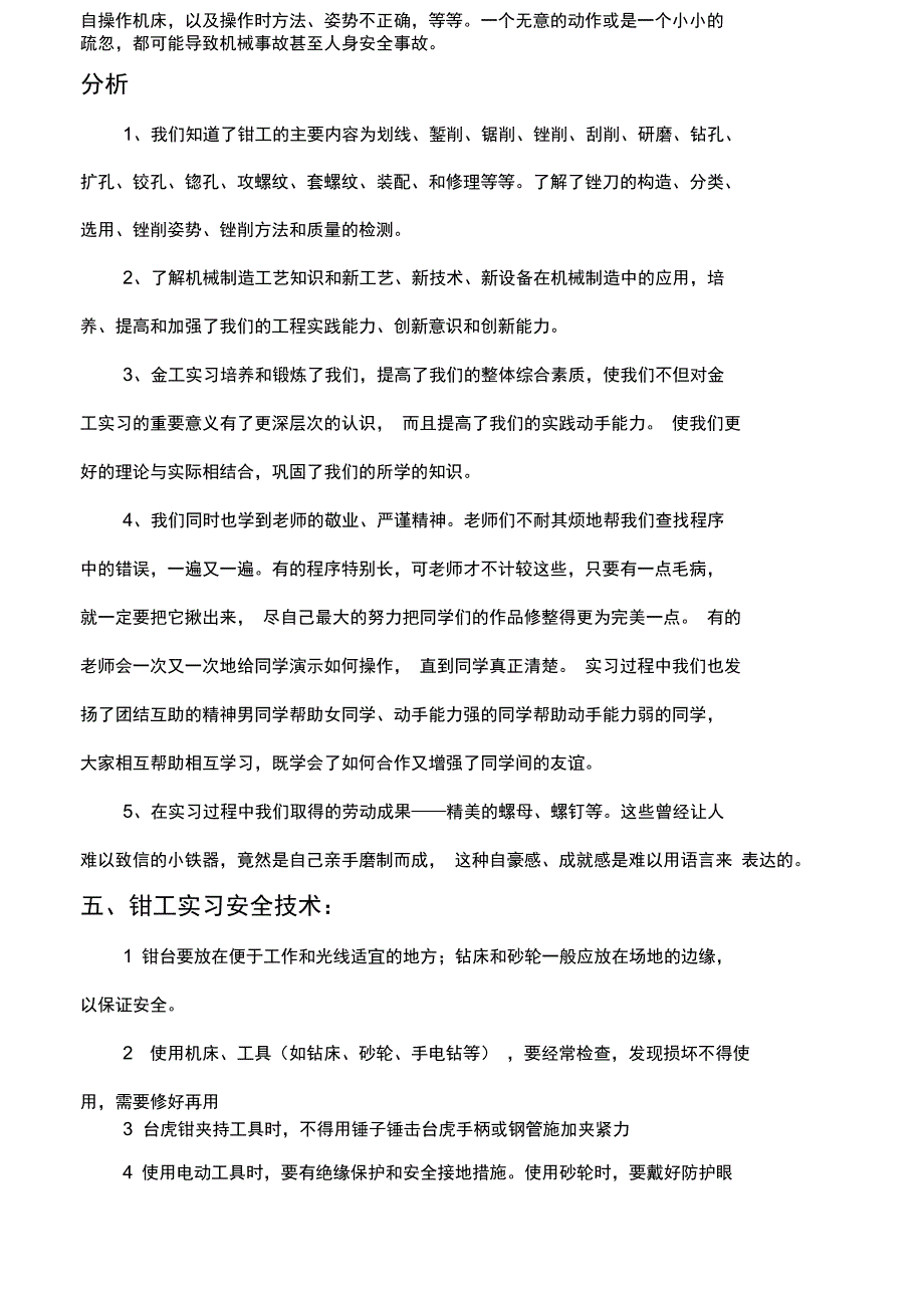 钳工实训报告新_第2页