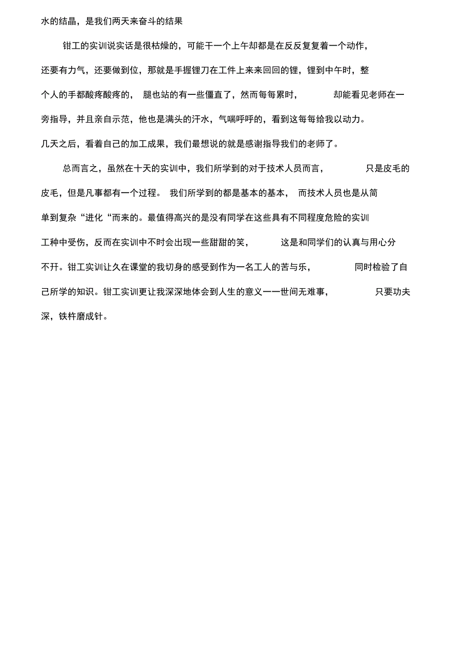 钳工实训报告新_第4页