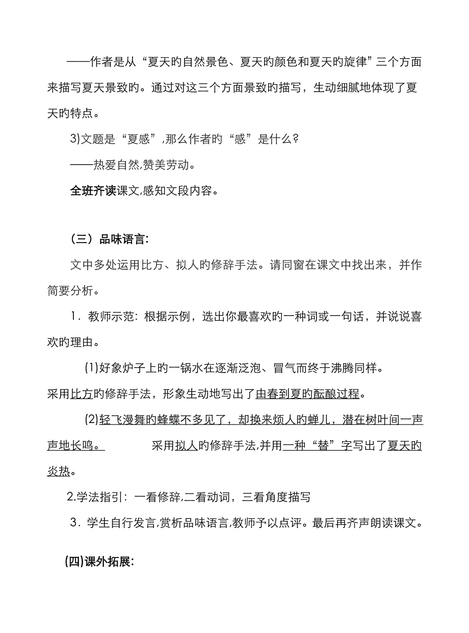 夏感教案_第3页