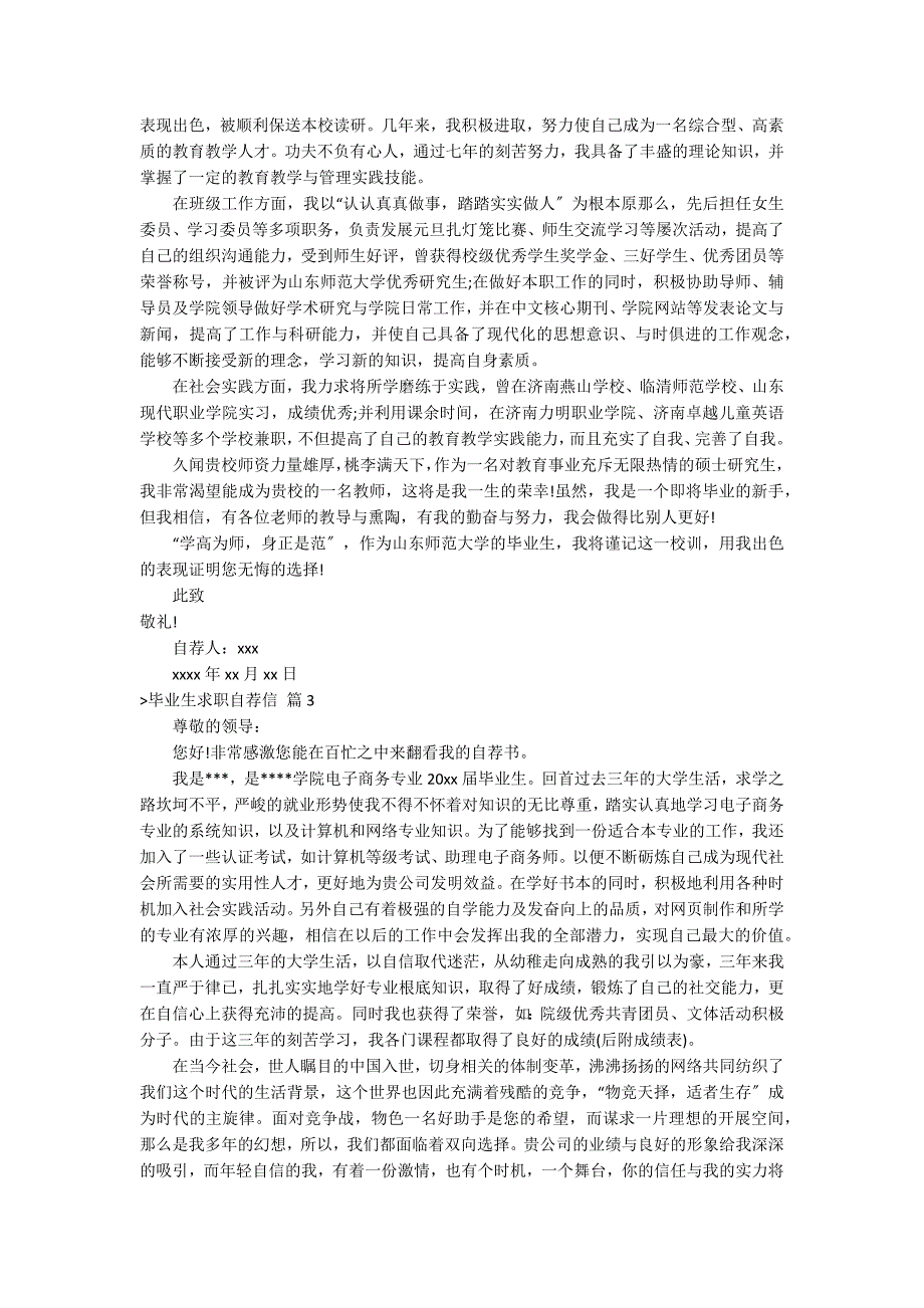 【精品】毕业生求职自荐信范文汇编6篇（应届毕业生求职自荐信）_第2页