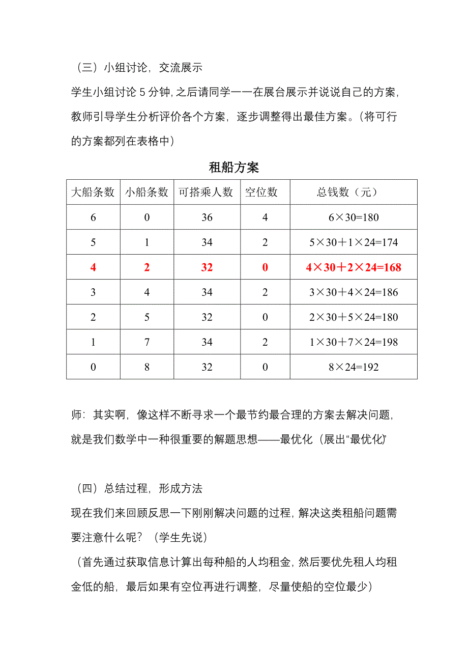 《租船问题》教学设计.doc_第4页