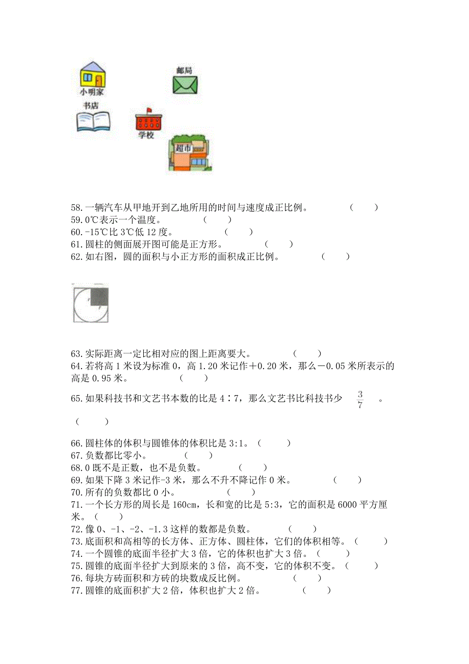 小升初数学压轴题天天练-判断题100道精品【考点梳理】.docx_第3页