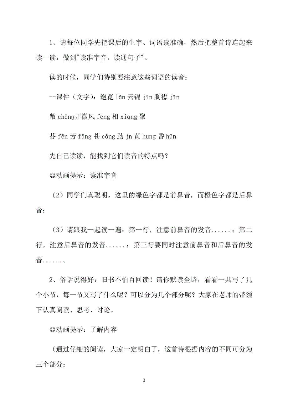 苏教版小学五年级上册语文《去打开大自然绿色的课本》课件_第3页