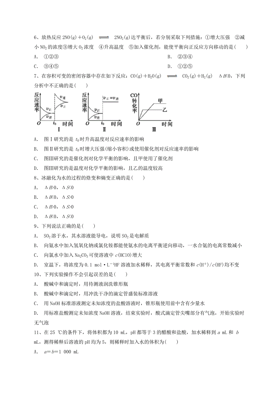 河南省台前一高2015-2016学年高二化学上学期期中试题_第2页