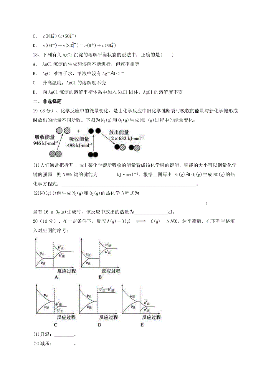 河南省台前一高2015-2016学年高二化学上学期期中试题_第4页