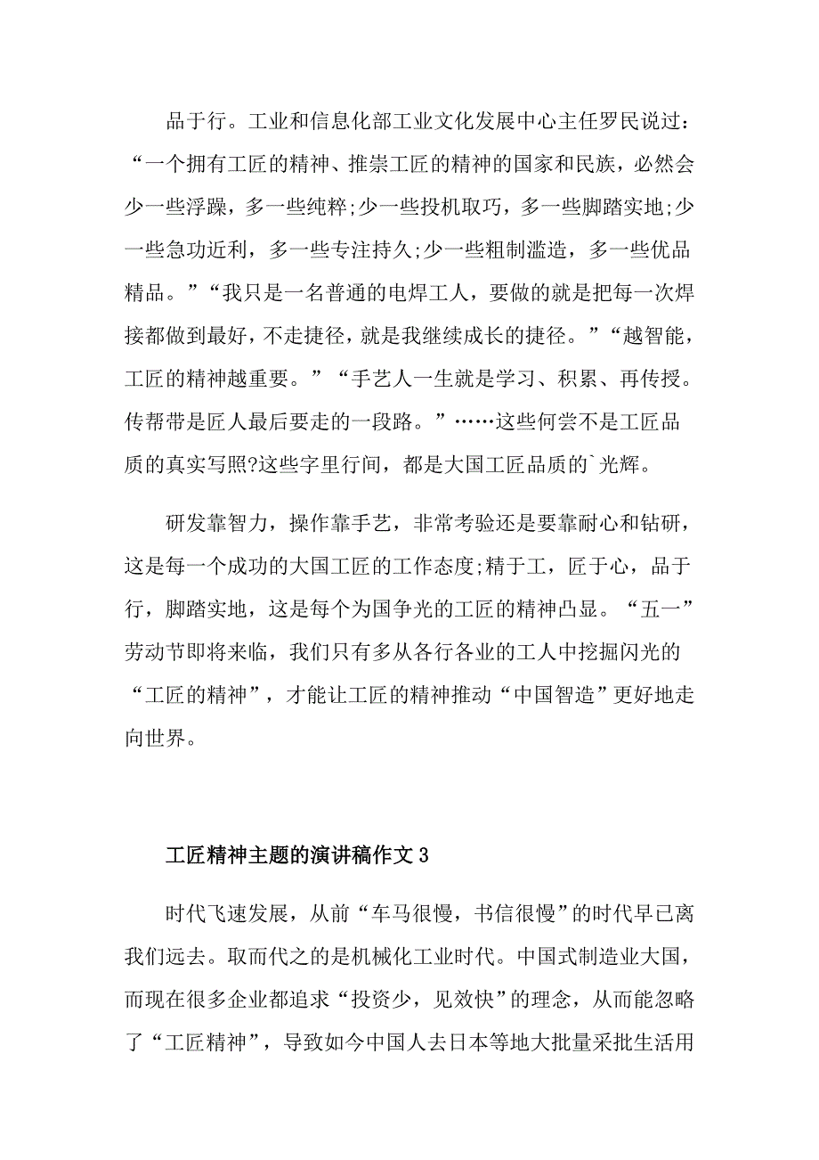 工匠精神主题的演讲稿作文_第4页