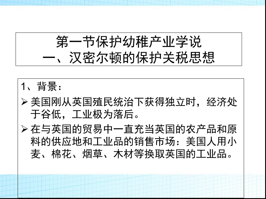 第五国际贸易政策_第4页