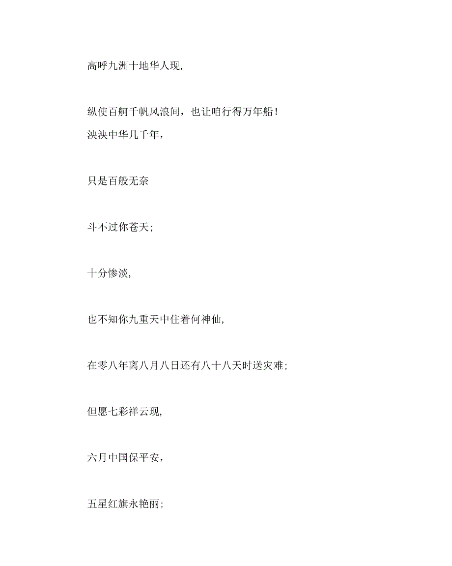 主题班会教案小学主题班队会心系灾区情暖人间_第2页